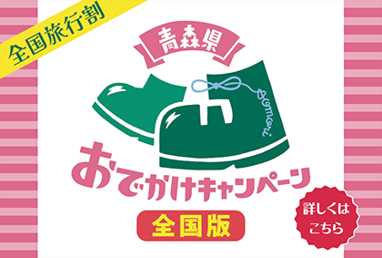 全国旅行割